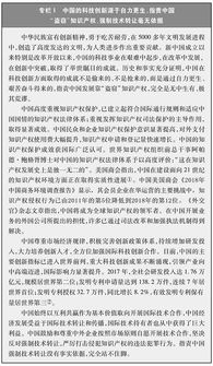 技術合作與自主創新 駁斥對中國知識產權保護的曲解